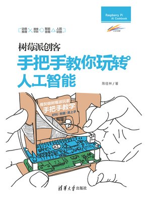 cover image of 树莓派创客